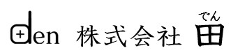 株式会社田